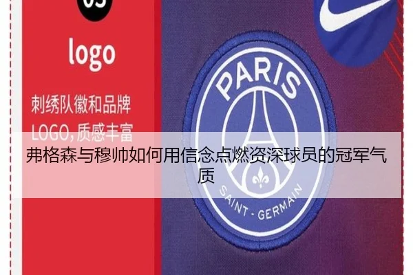 弗格森与穆帅如何用信念点燃资深球员的冠军气质